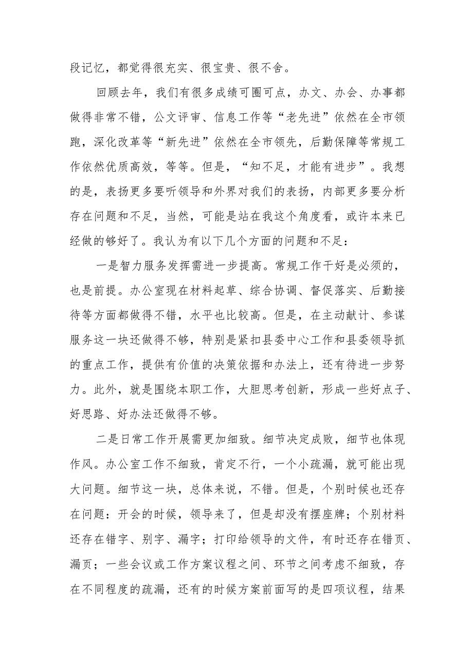 县领导在县委办（办公室）“职工大讲堂”上的讲话.docx_第2页