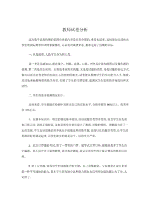 教师试卷分析.docx