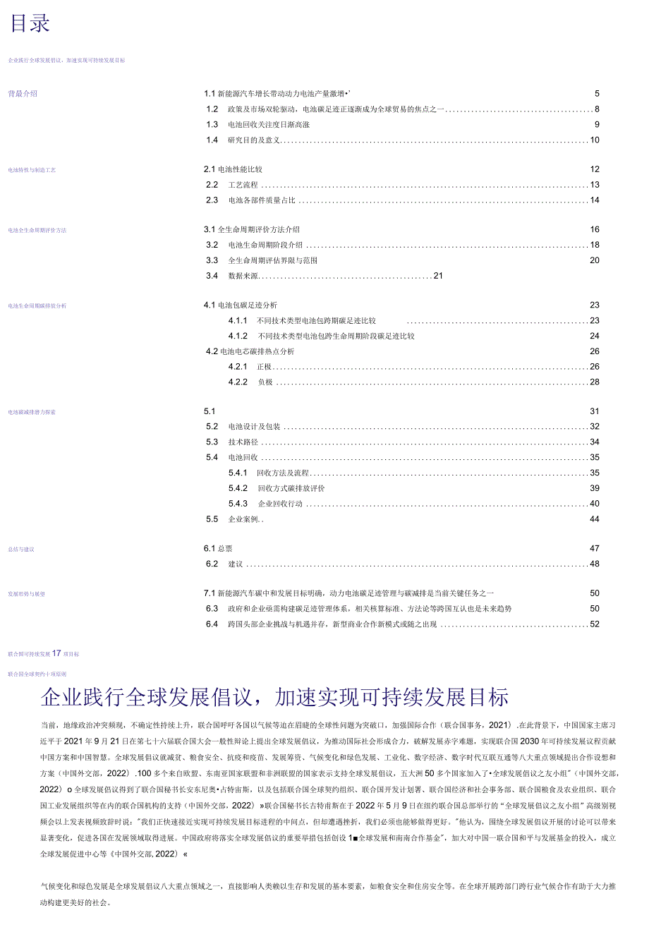 动力电池碳足迹及低碳循环白皮书-CN.docx_第3页