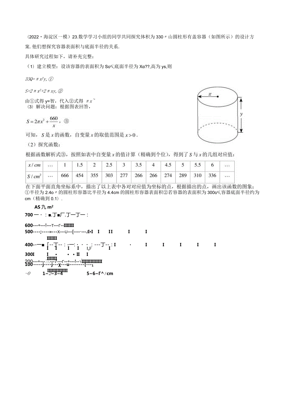 2022初三一模--函数图像与实际探究问题汇编（学生版）.docx_第3页