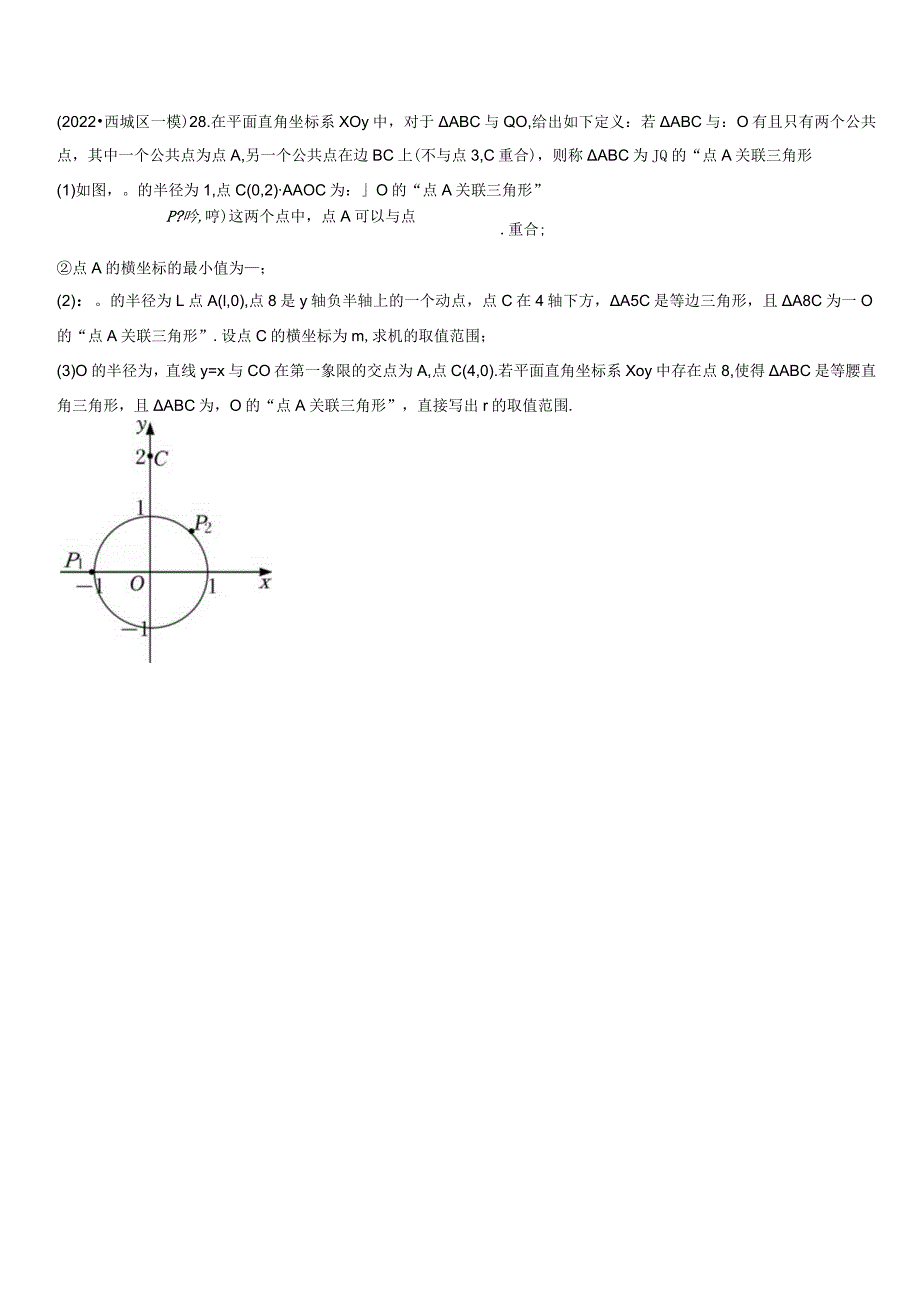 2022年初三一模--新定义汇编（学生版）.docx_第2页