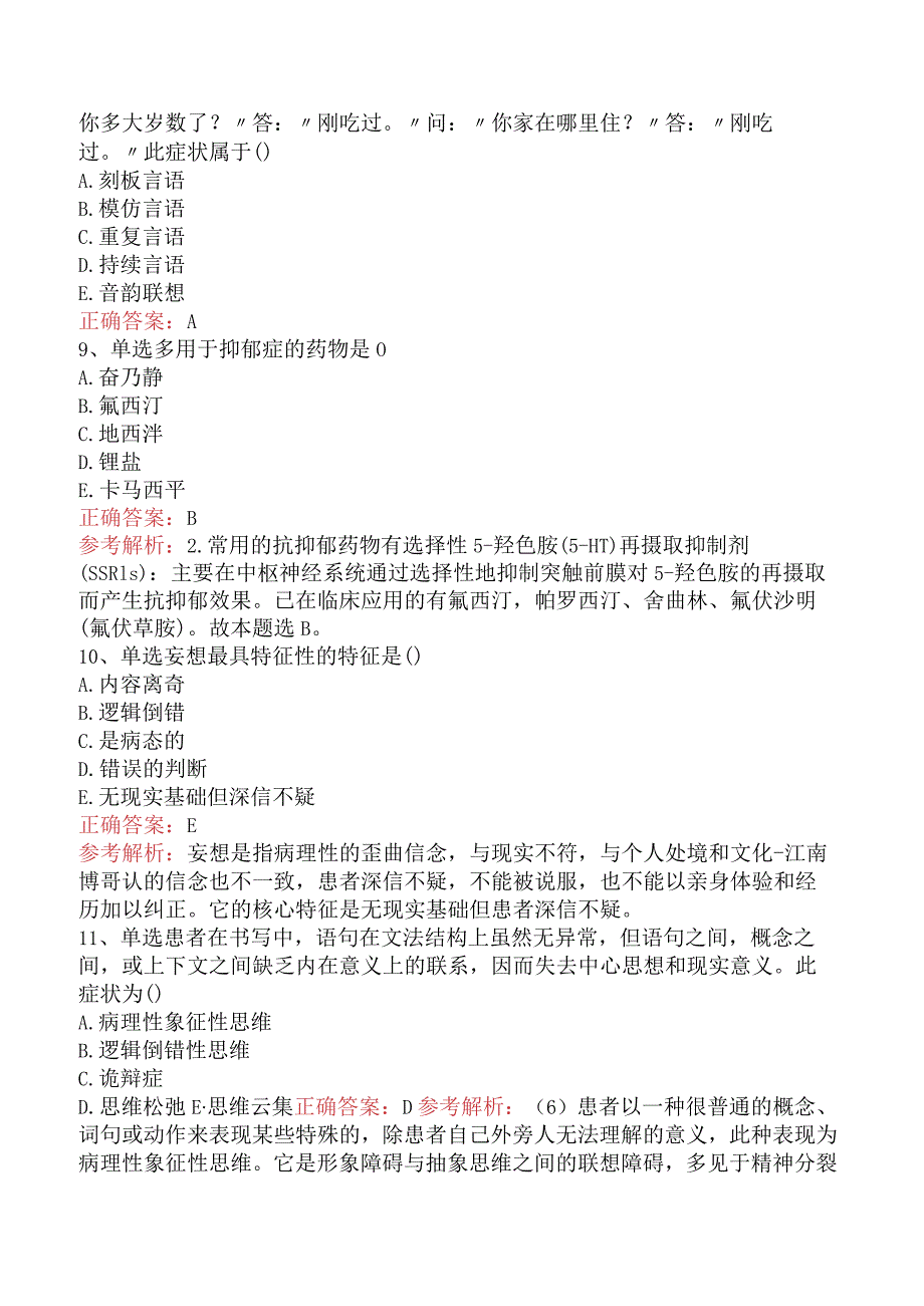 精神科住院医师：精神分裂症及妄想病性障碍知识学习.docx_第3页