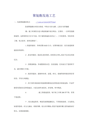 聚氨酯发泡工艺设计详解.docx