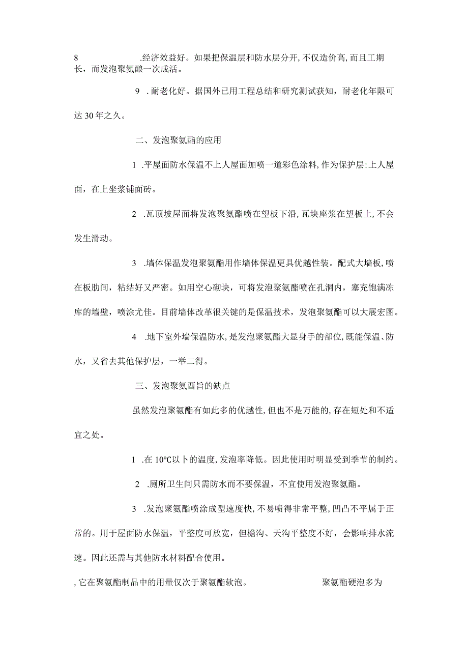 聚氨酯发泡工艺设计详解.docx_第2页