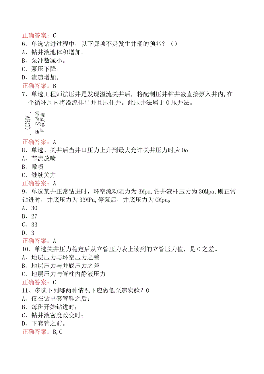 井控知识考试：钻井井控工艺考点巩固五.docx_第3页