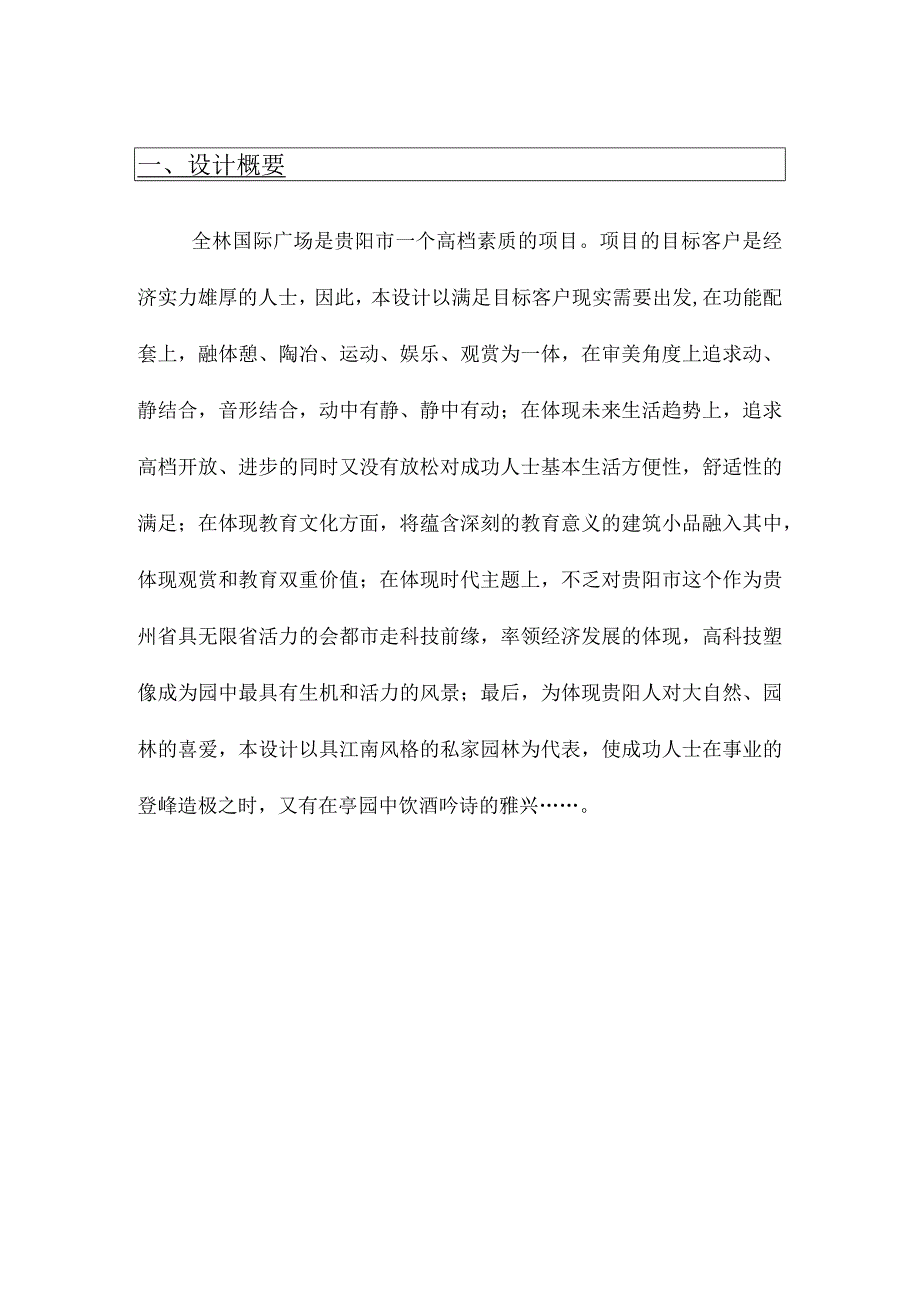 全林国际广场园林景观建议.docx_第2页