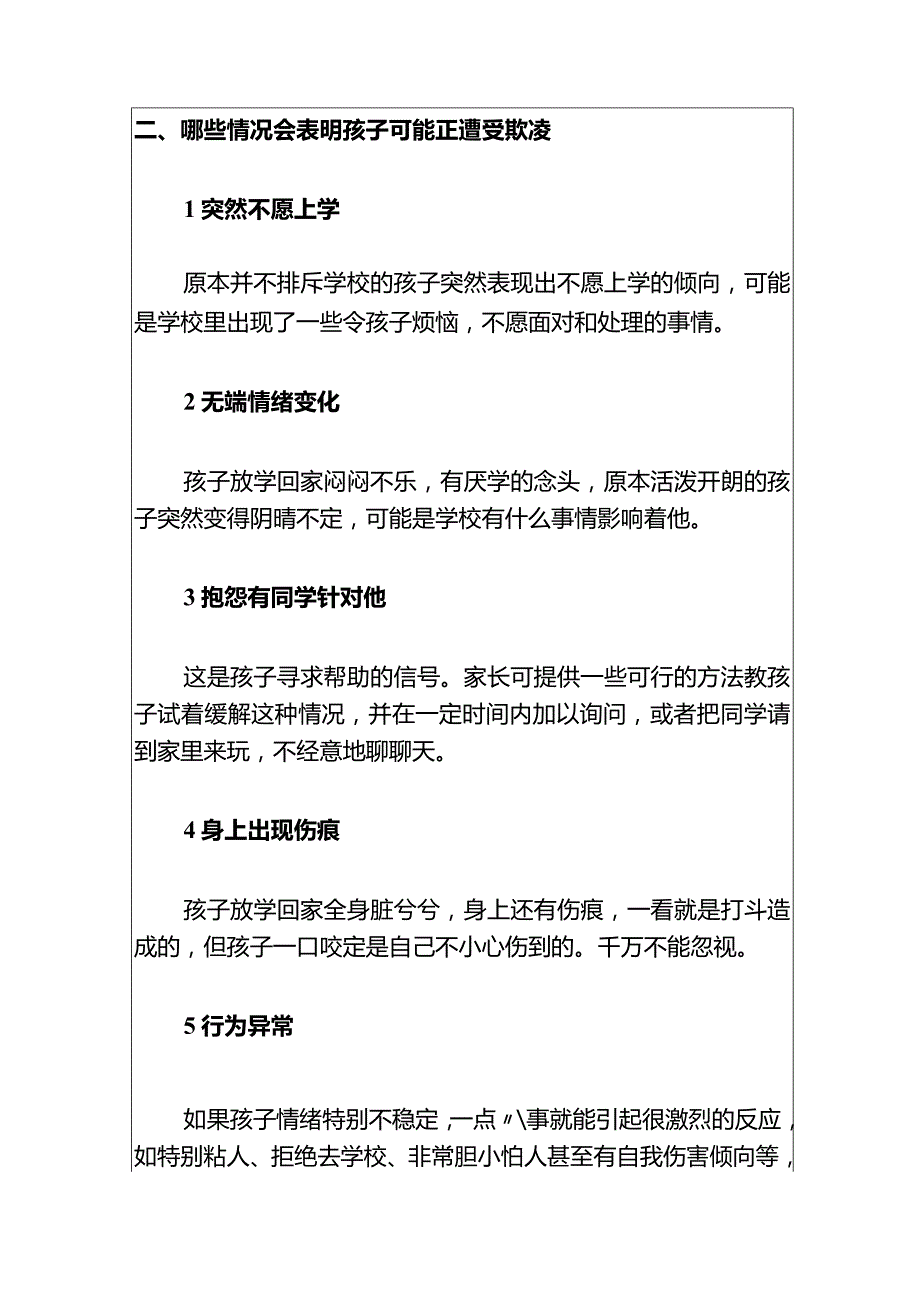 1.中小学校防欺凌指导手册（详细版）1.docx_第3页