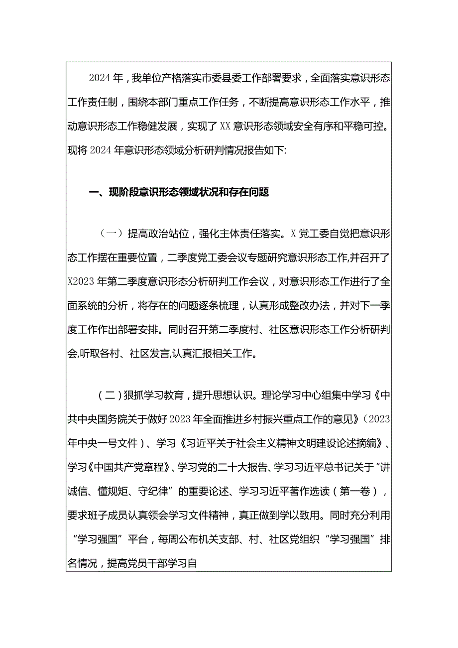 2024年意识形态研判报告（最新版）.docx_第2页