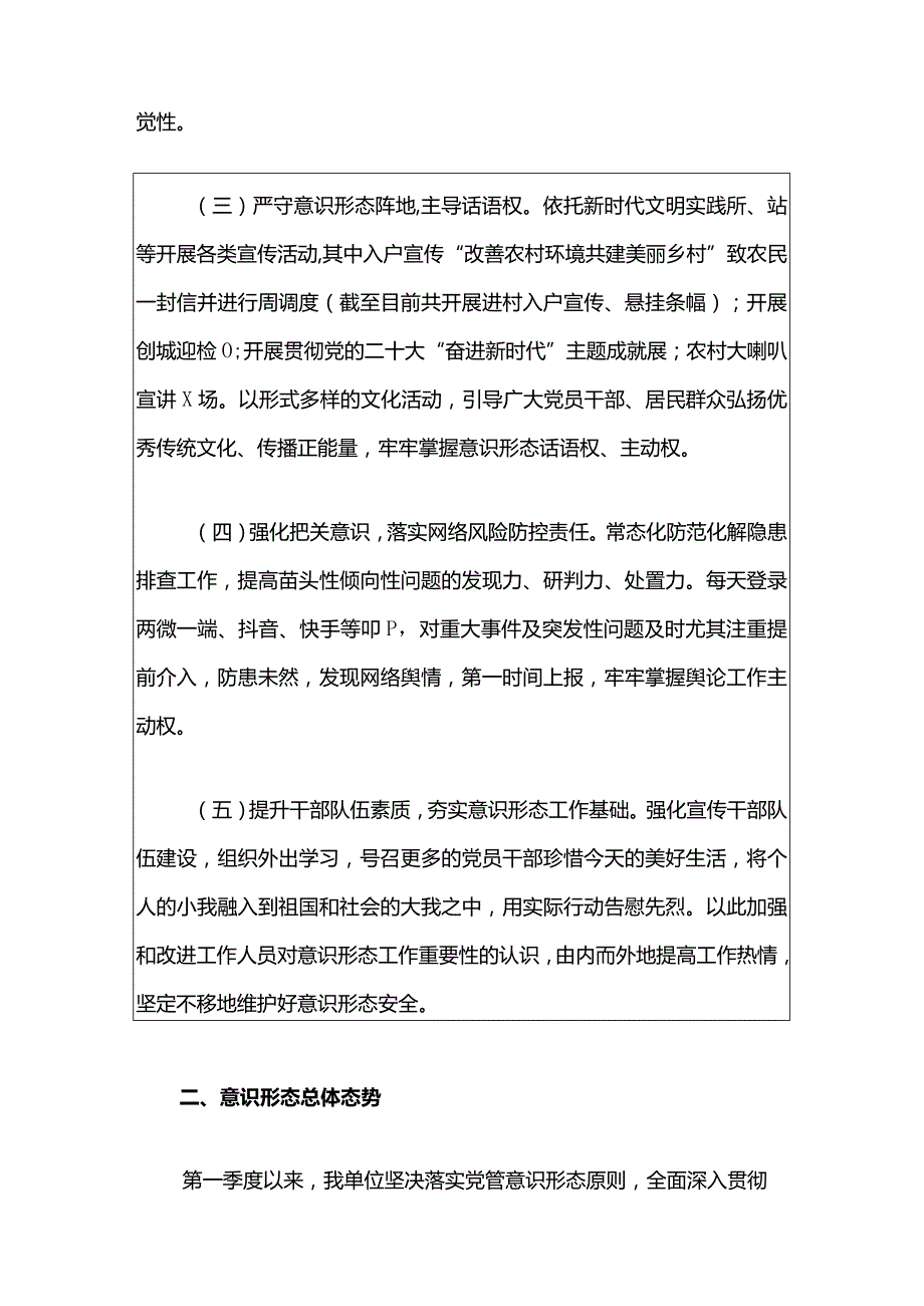 2024年意识形态研判报告（最新版）.docx_第3页