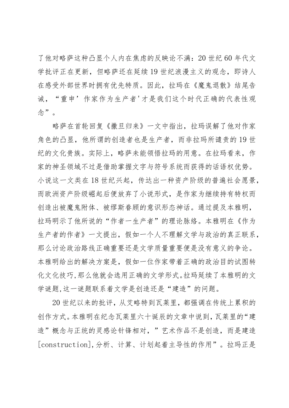 如何在拉丁美洲“建造”：重审安赫尔·拉玛与巴尔加斯·略萨之争.docx_第3页