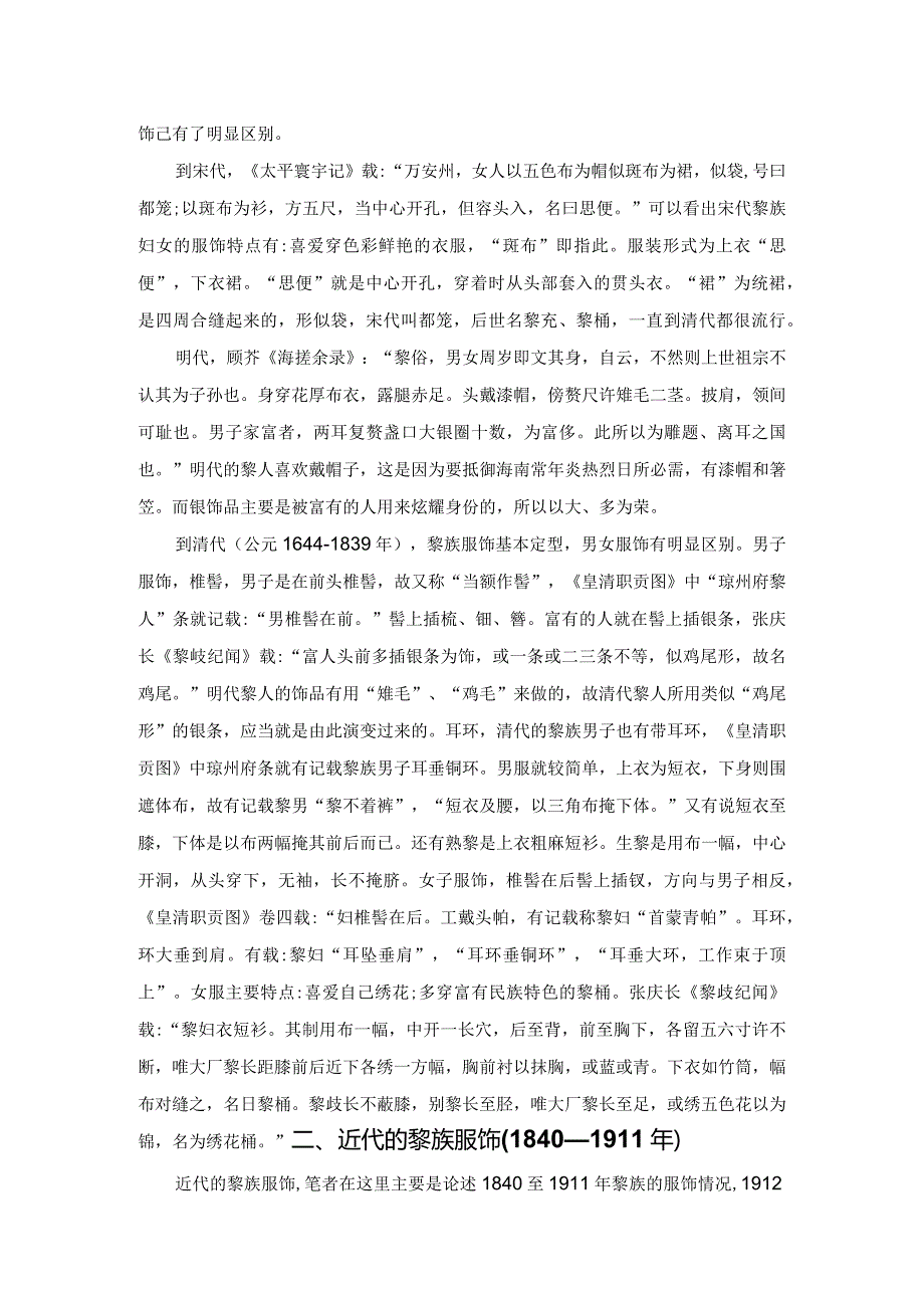 民国以前的黎族服饰概况.docx_第2页