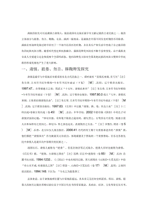 满族辫发渊源考辨.docx