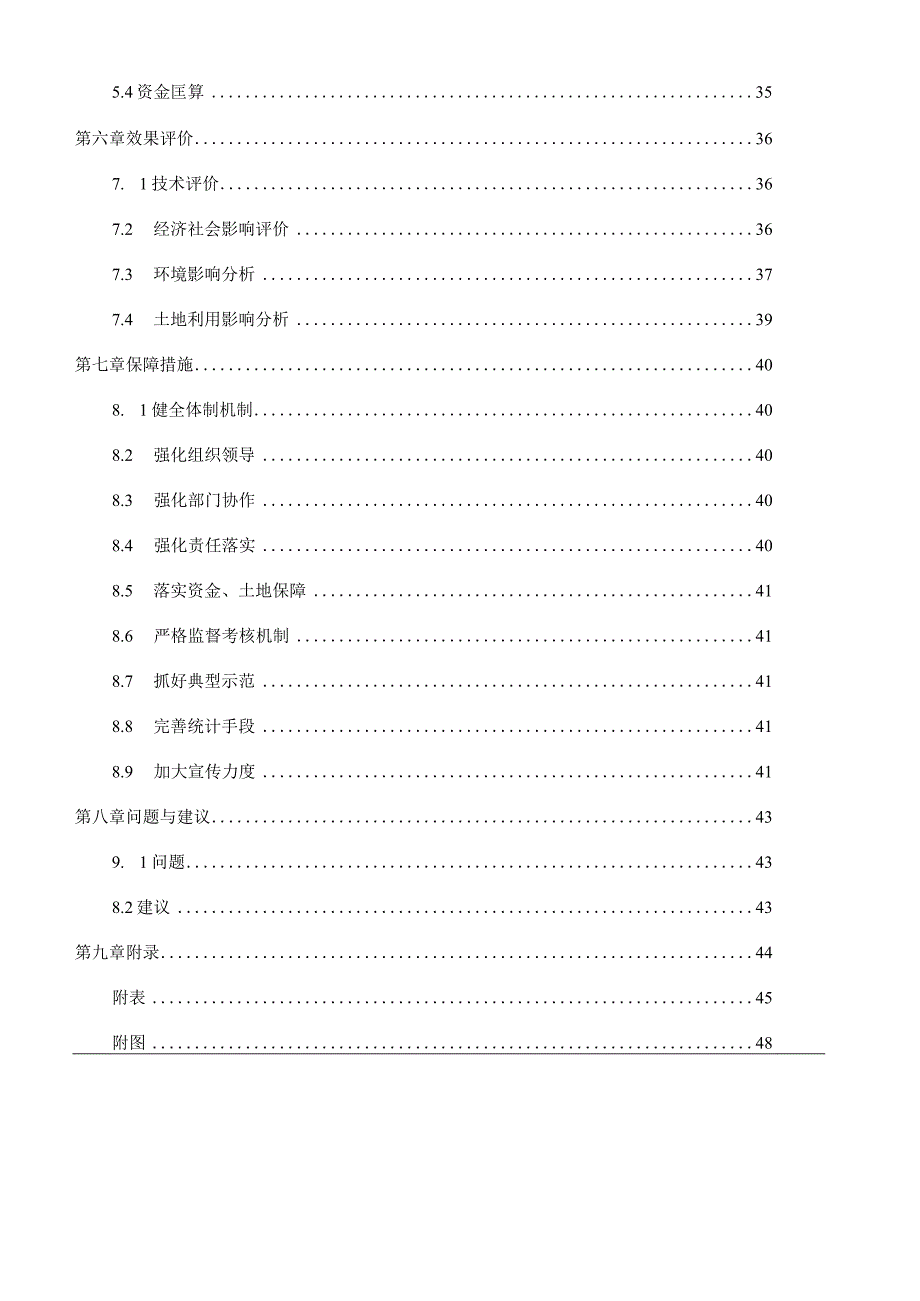 农村公路网规划（2023-2035）（初稿）2023-6.docx_第3页