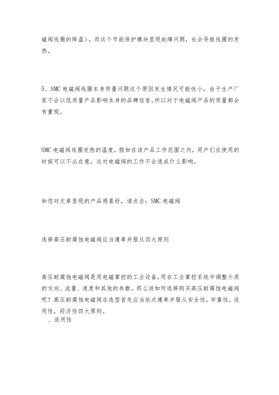 电磁阀线圈发热的处理方法电磁阀维护和修理保养.docx_第2页