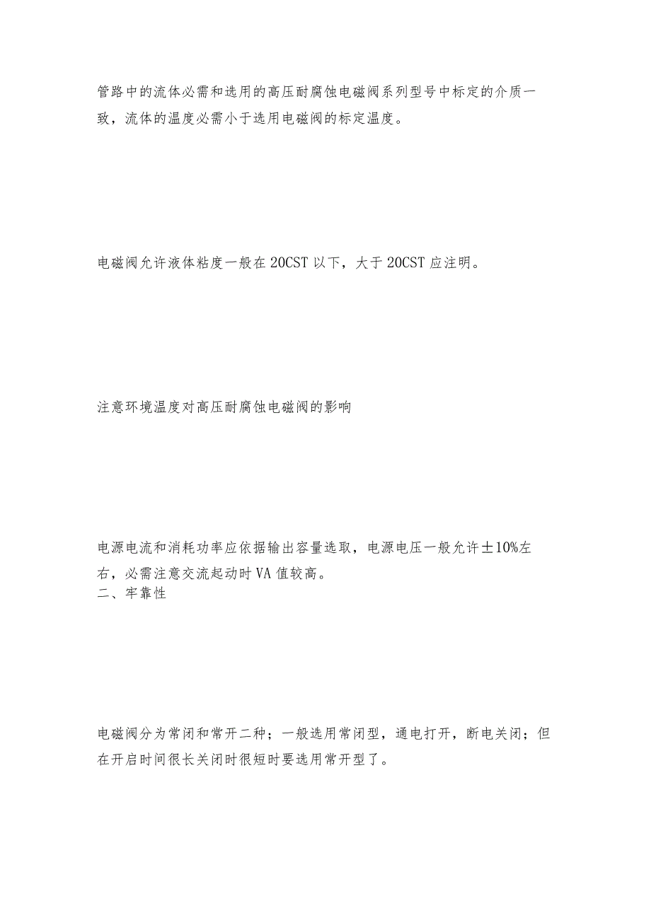 电磁阀线圈发热的处理方法电磁阀维护和修理保养.docx_第3页