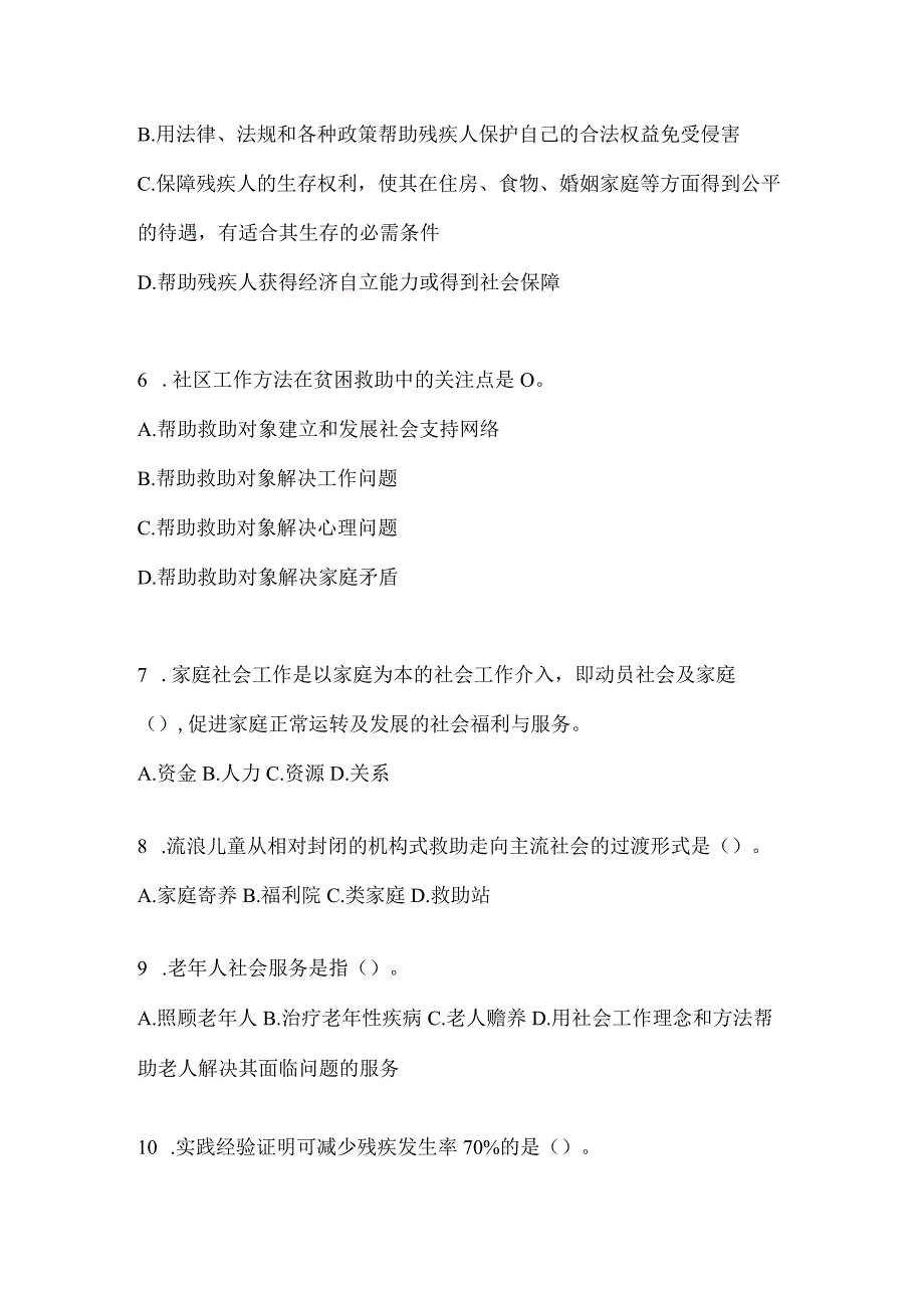 2024广东社区工作者答题及答案.docx_第2页