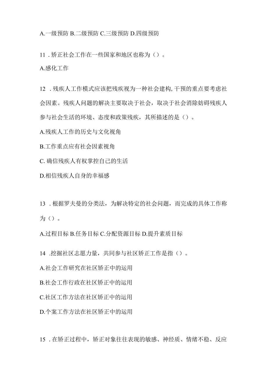 2024广东社区工作者答题及答案.docx_第3页