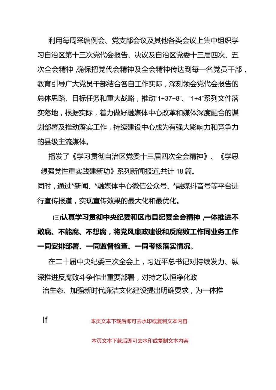 2024党风廉政建设责任制总结（精选）.docx_第3页