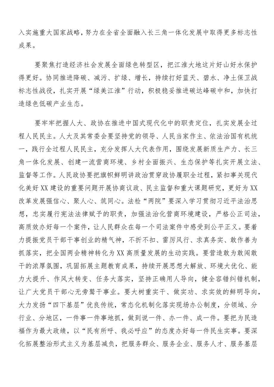 “两会”精神心得体会、党课讲稿.docx_第3页