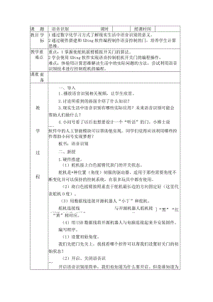 六年级上册信息技术教案-语音识别苏科版新版.docx