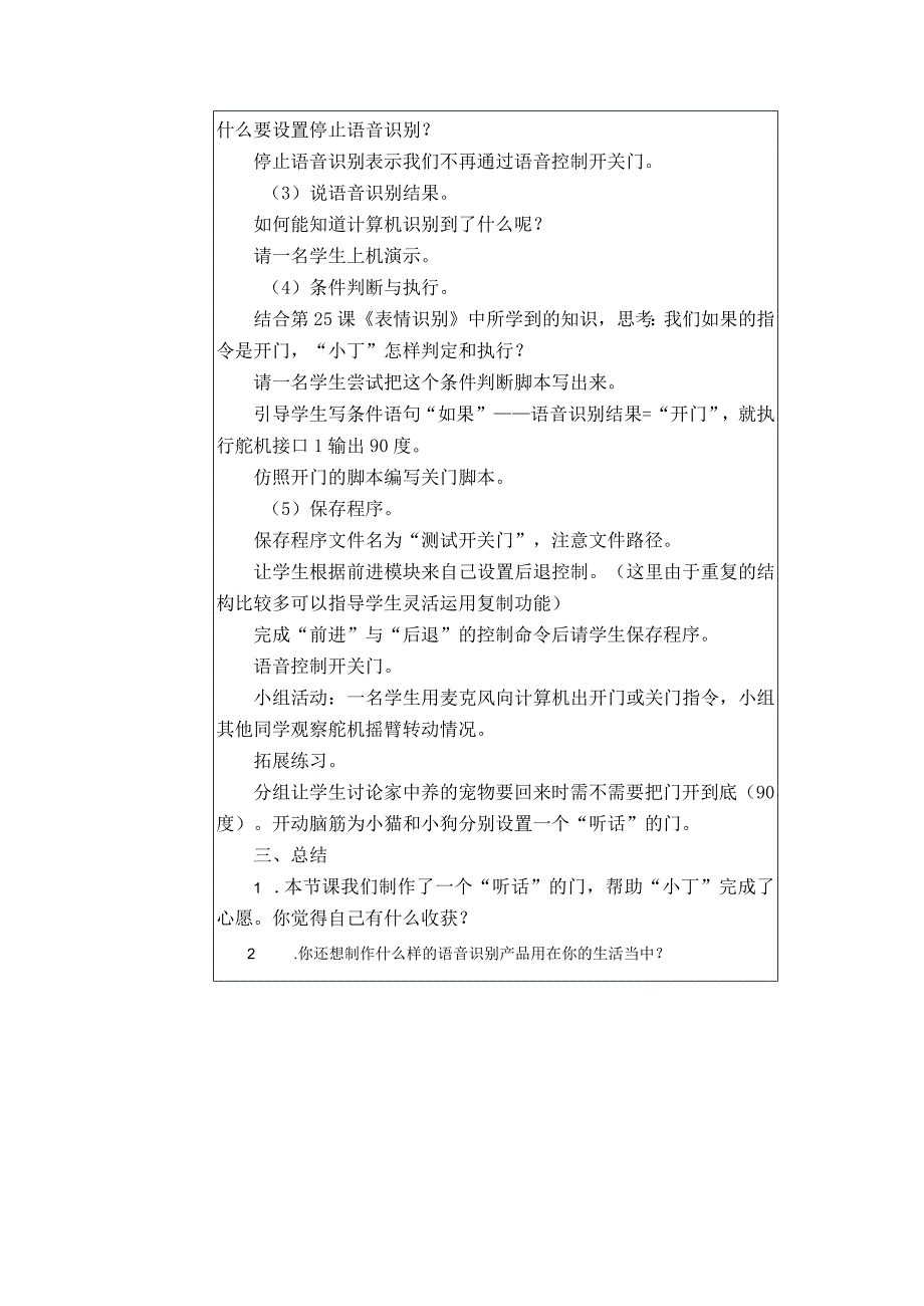 六年级上册信息技术教案-语音识别苏科版新版.docx_第2页