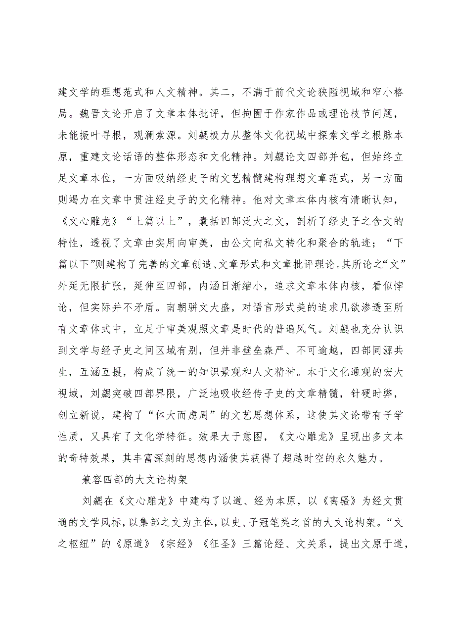 四部区分与刘勰的大文论观.docx_第2页