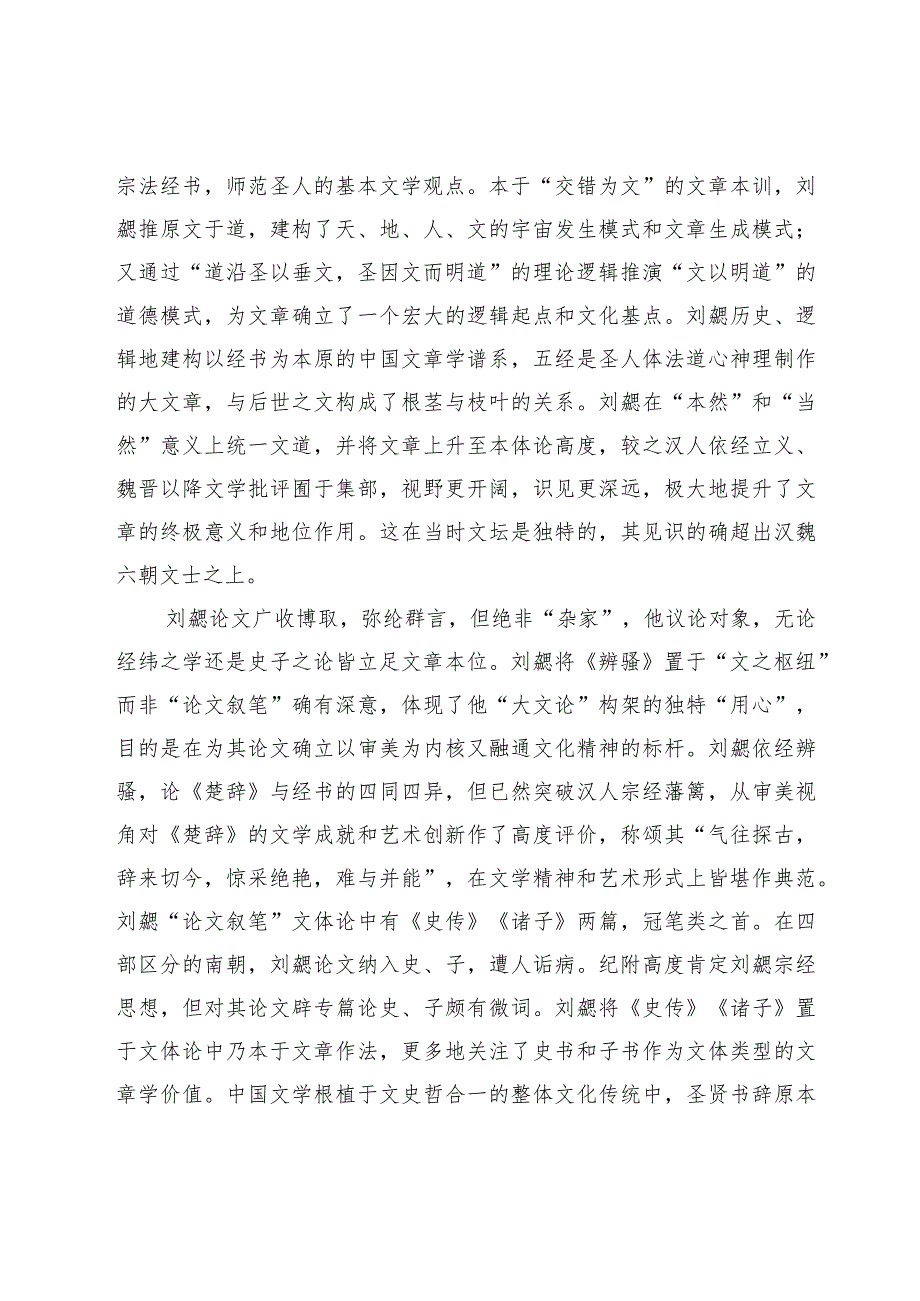 四部区分与刘勰的大文论观.docx_第3页