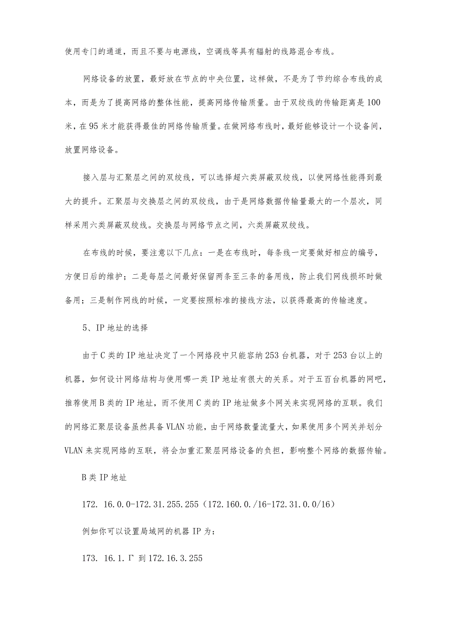 网吧网络方案.docx_第3页