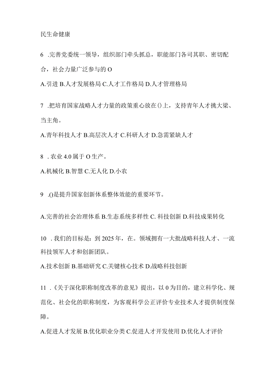 2024年广东省继续教育公需科目考试题.docx_第2页