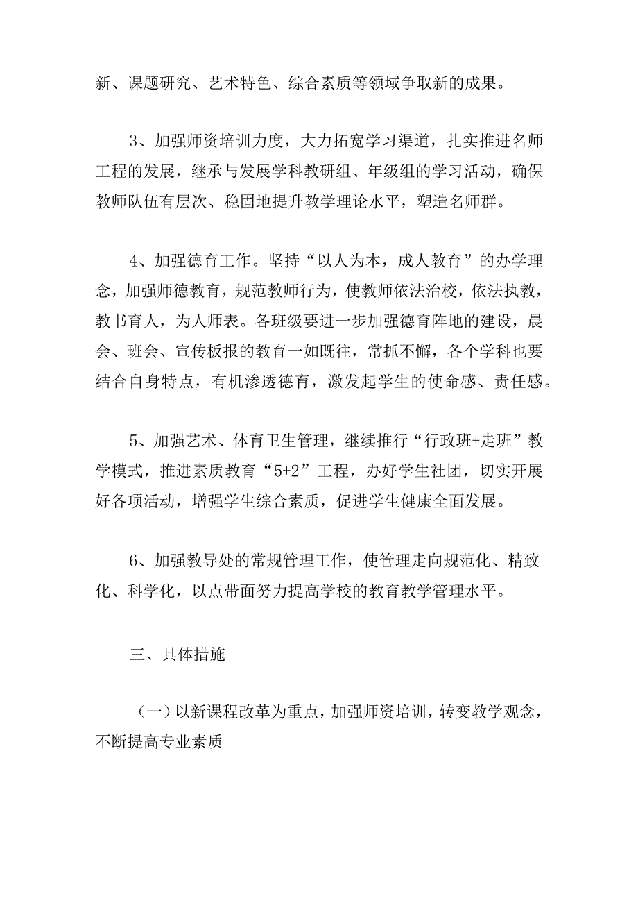 关于小学教导处教学工作计划范文.docx_第2页