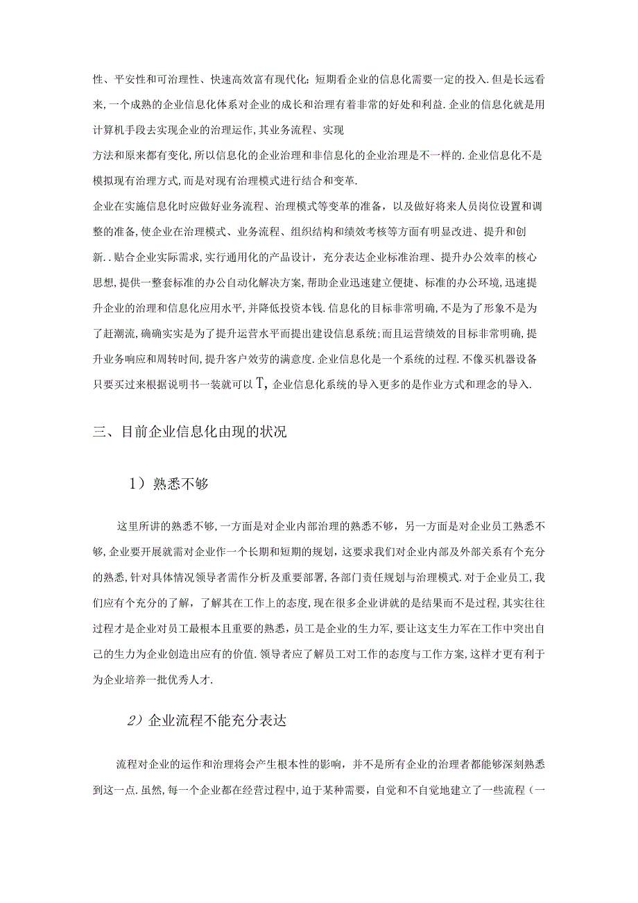 完整版企业信息化规划方案.docx_第2页