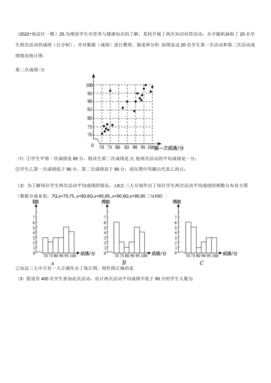 2022初三一模--统计与概率汇编（学生版）.docx_第3页