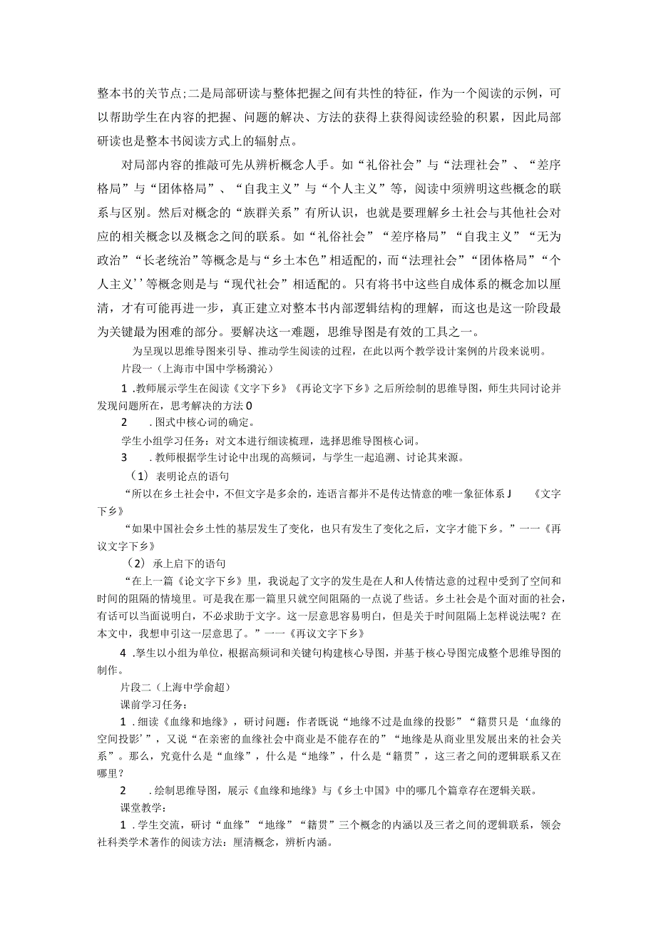 4基于学习目标的《乡土中国》整本书阅读实施策略（一）.docx_第3页