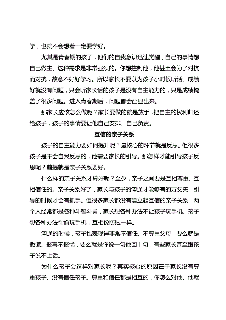 能力培养的前提也是孩子不自主的问题所在！.docx_第2页