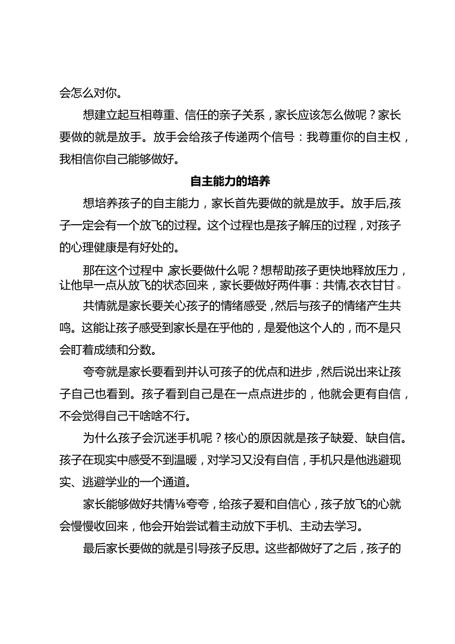 能力培养的前提也是孩子不自主的问题所在！.docx_第3页