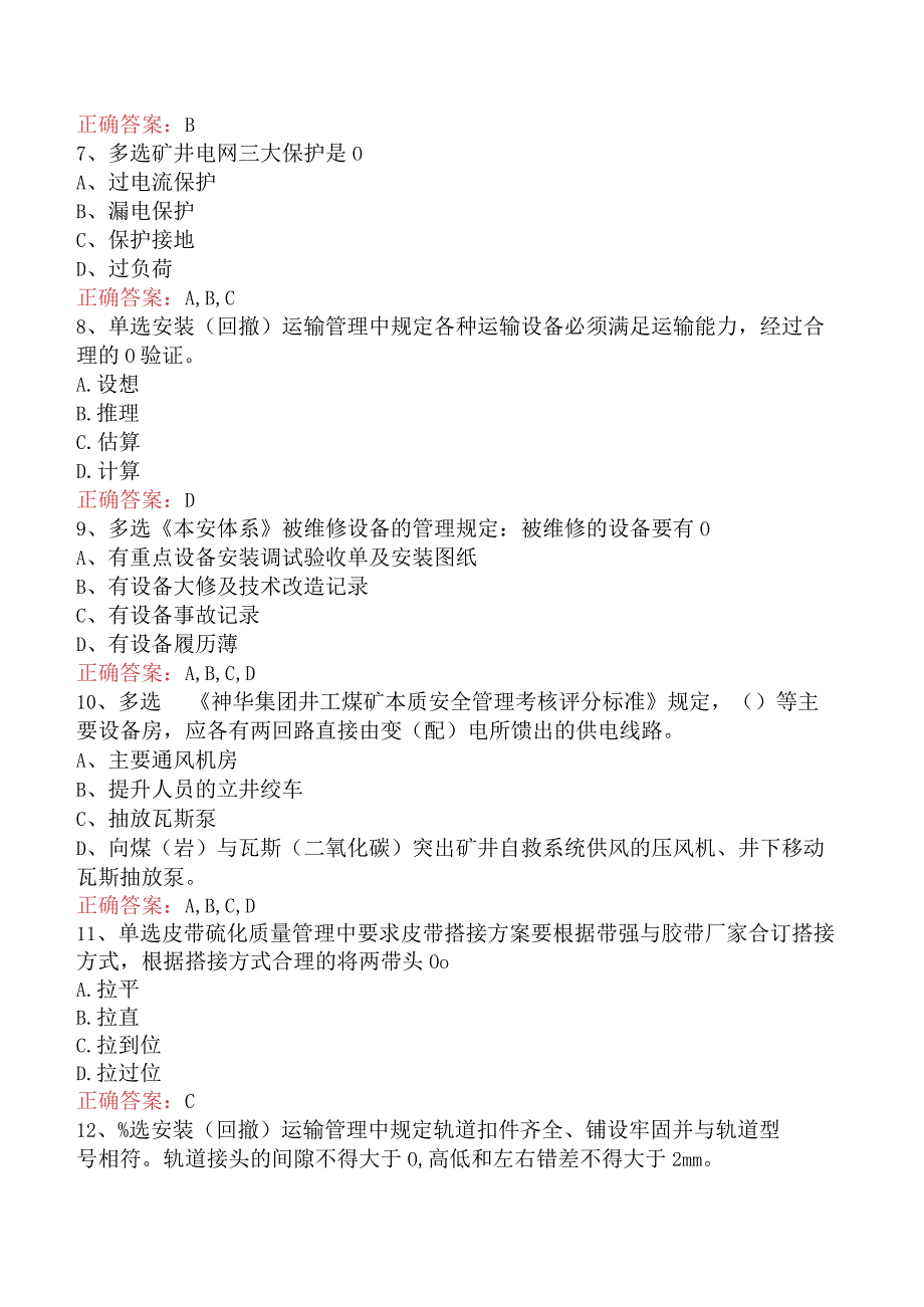 井下作业工基础知识试题及答案二.docx_第2页