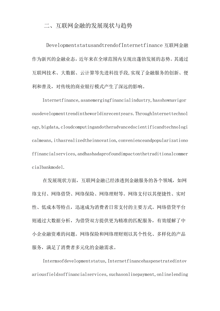 互联网金融背景下商业银行变与不变的选择.docx_第3页