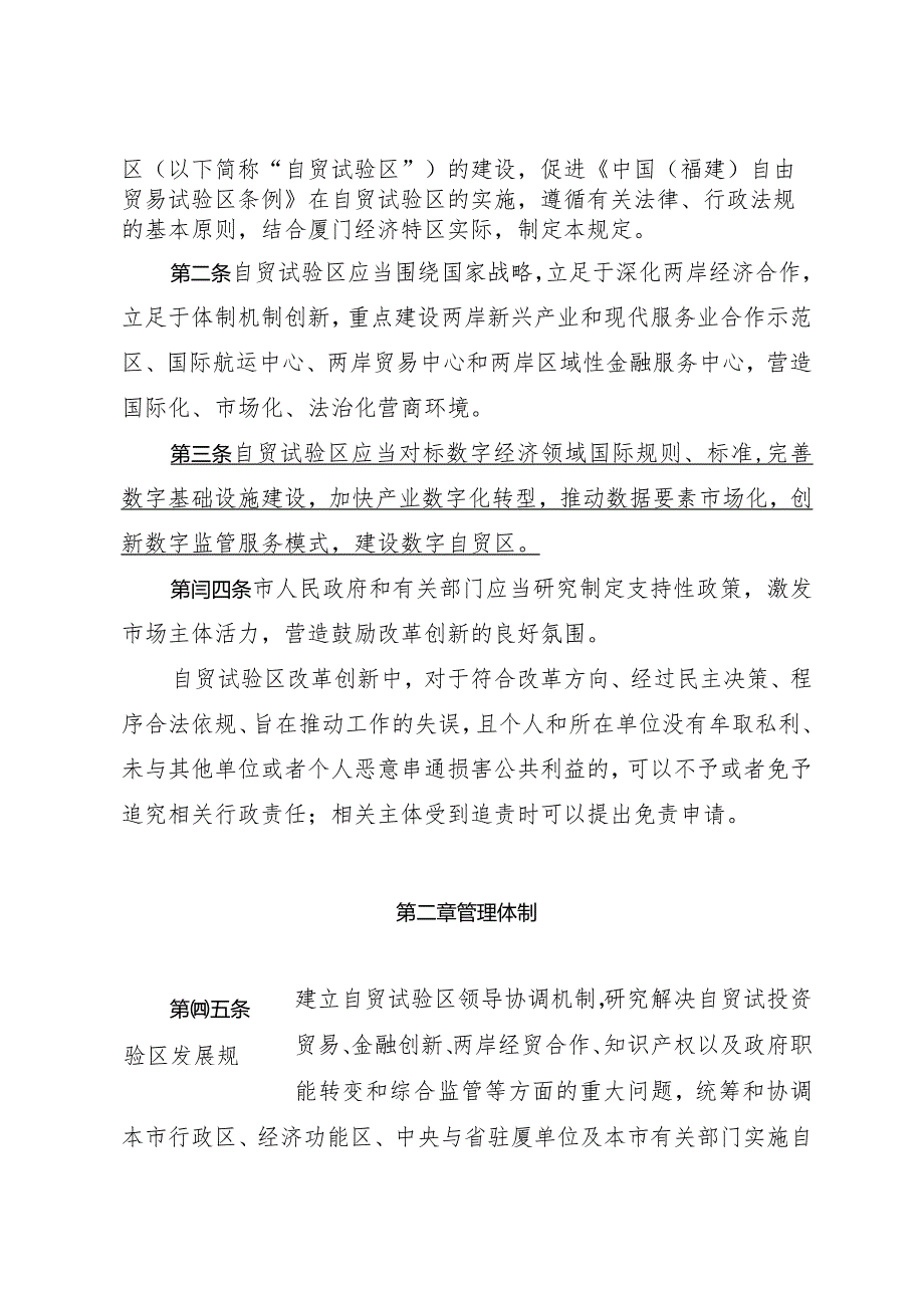 厦门经济特区促进中国（福建）自由贸易试验区厦门片区建设规定（修改对照稿）》.docx_第3页