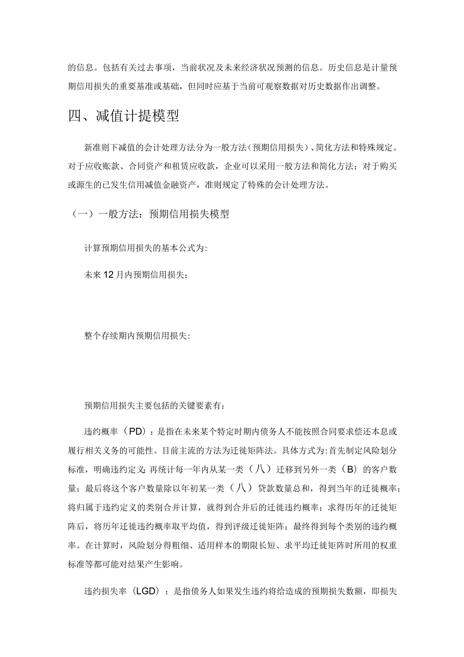 金融工具预期信用损失探析.docx_第3页