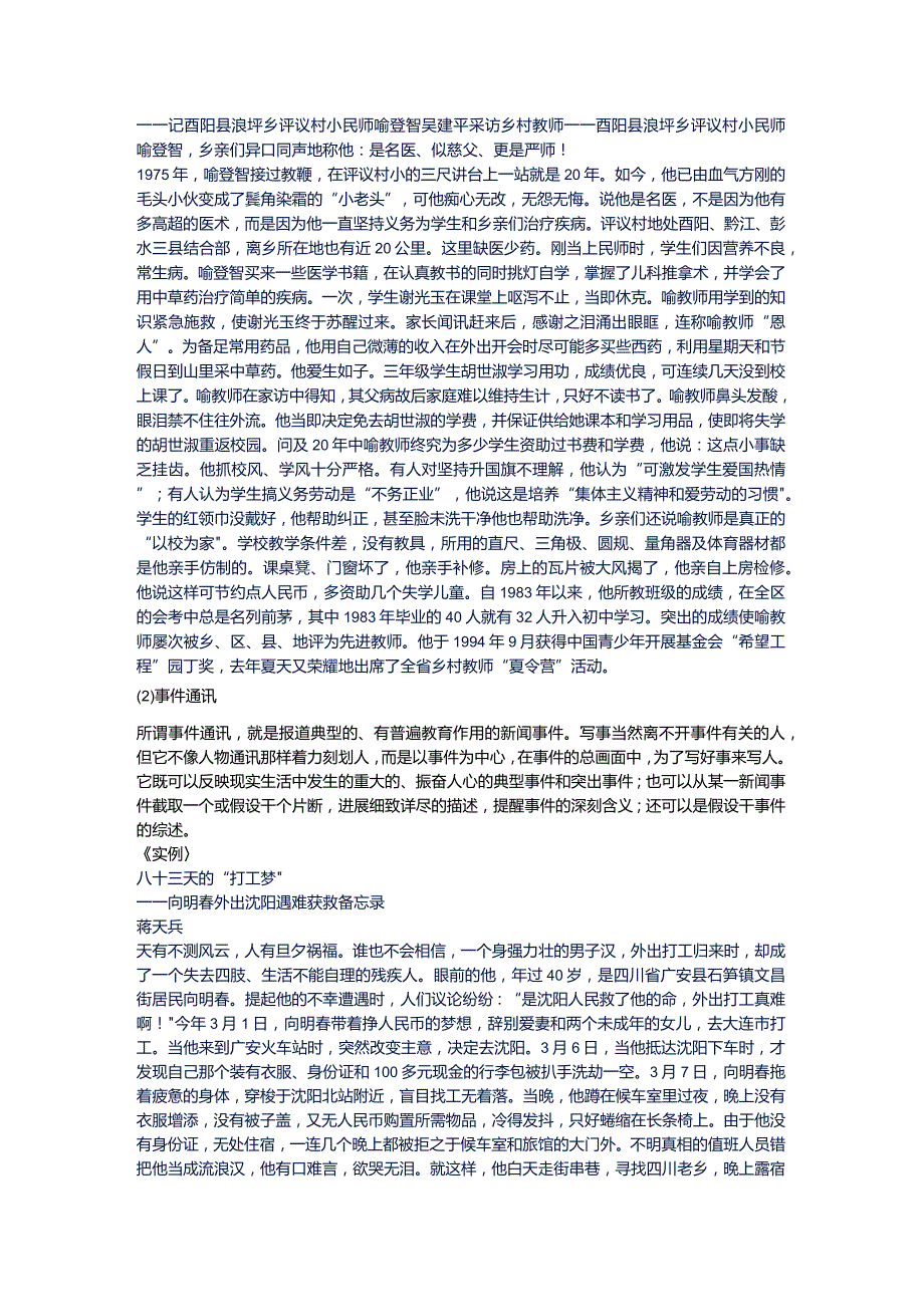 通讯稿格式与范文54175.docx_第2页