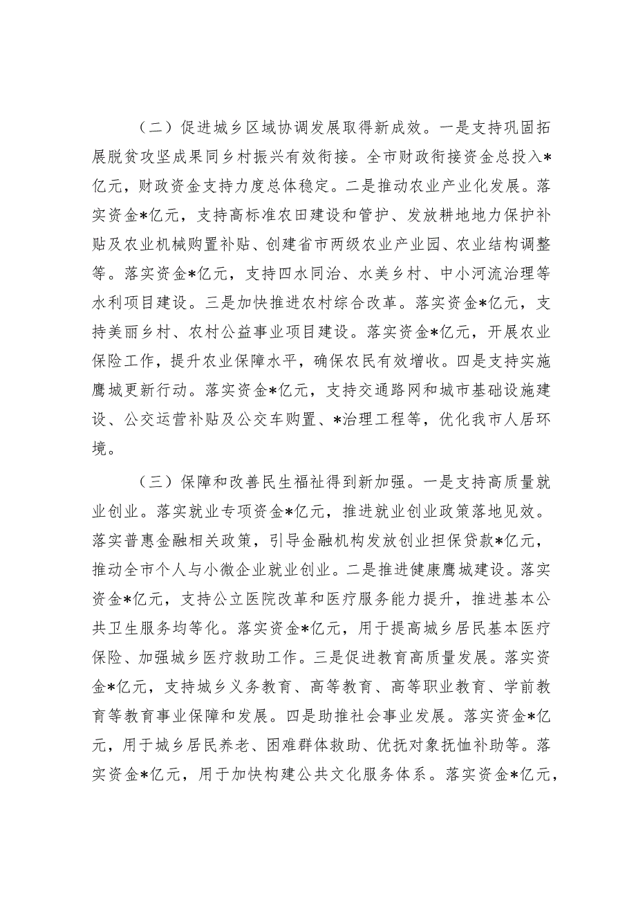 在全市财政工作会议上的讲话&驻进乡村为振兴倾心为民谋发展工作报告.docx_第3页