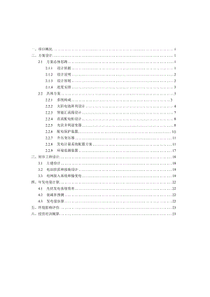 5MW大型并网光伏电站项目可行性建议书.docx