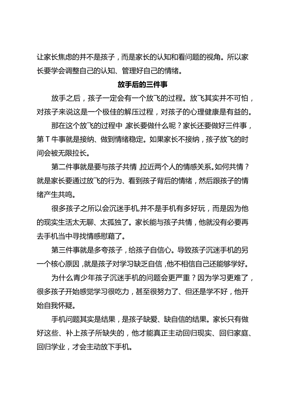 归还自主权这是让孩子主动放下手机的前提！.docx_第3页