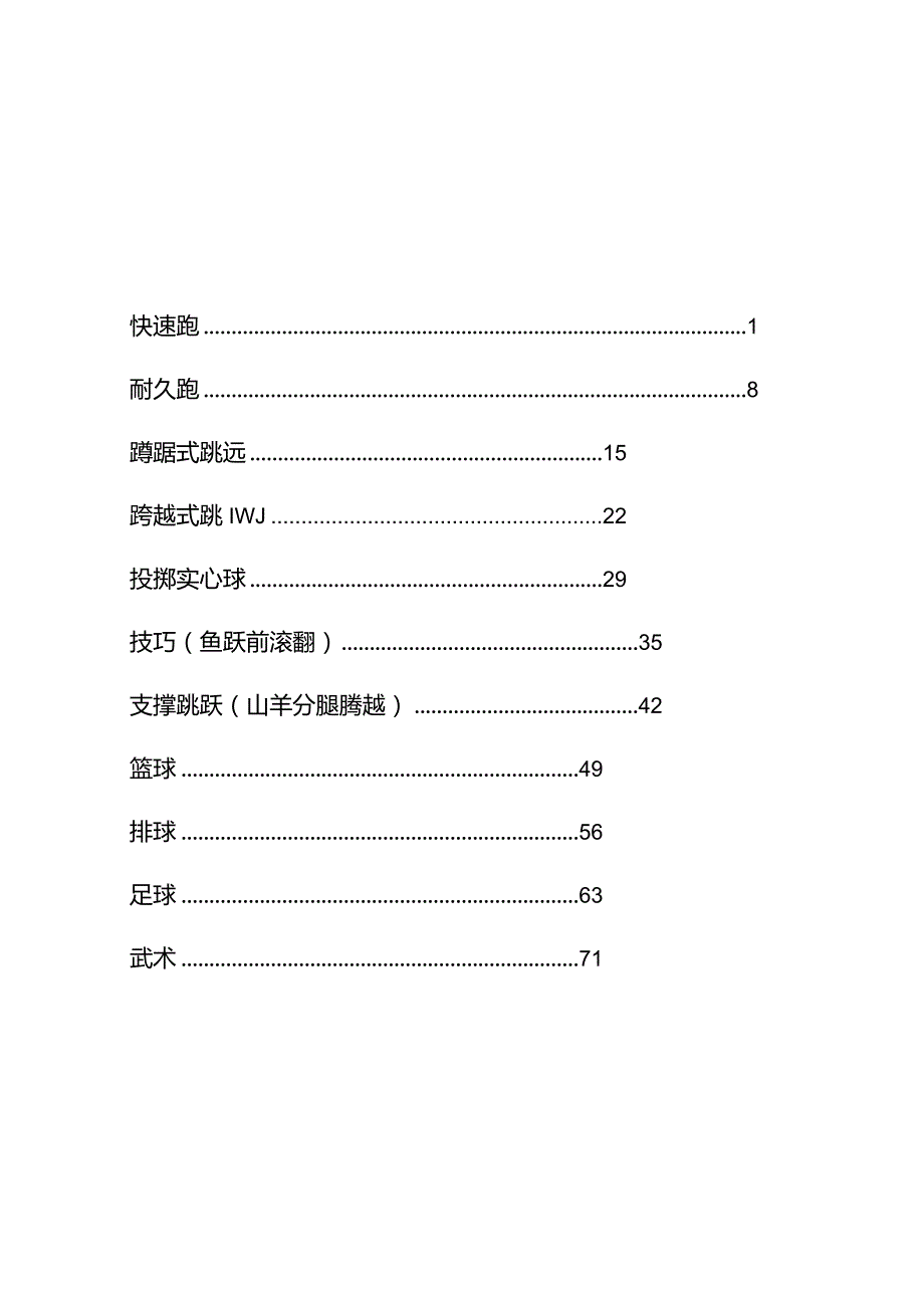 新课标体育与健康教案集(水平四).docx_第2页