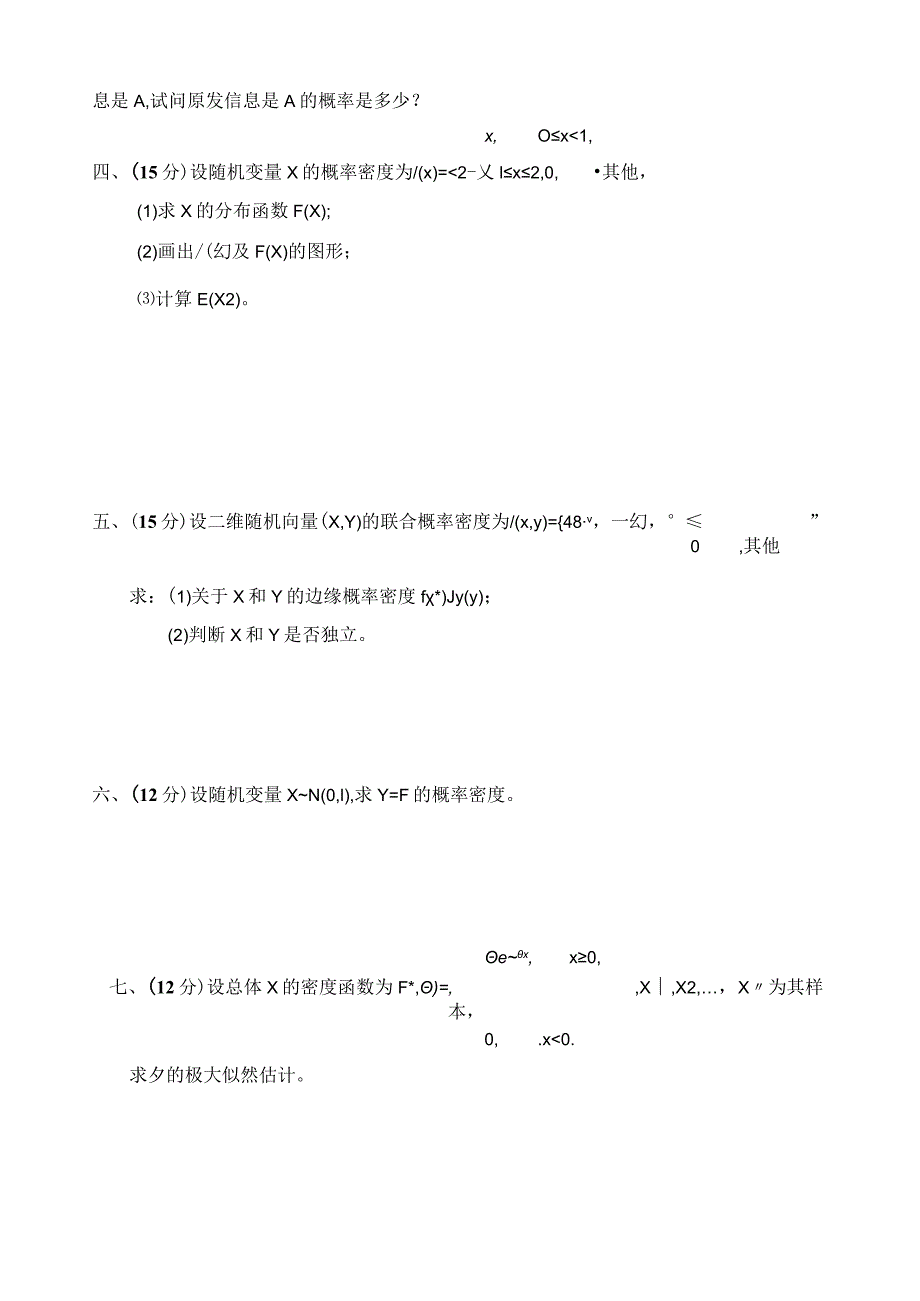 湖南科技大学概率论与数理统计B历年真题.docx_第2页