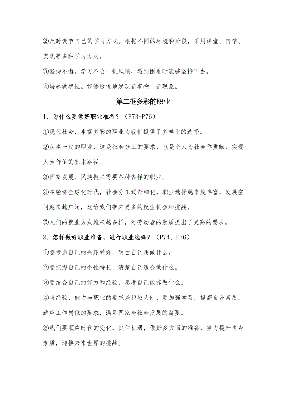 2024年春季九年级下册道法第六课《我的毕业季》知识点.docx_第3页