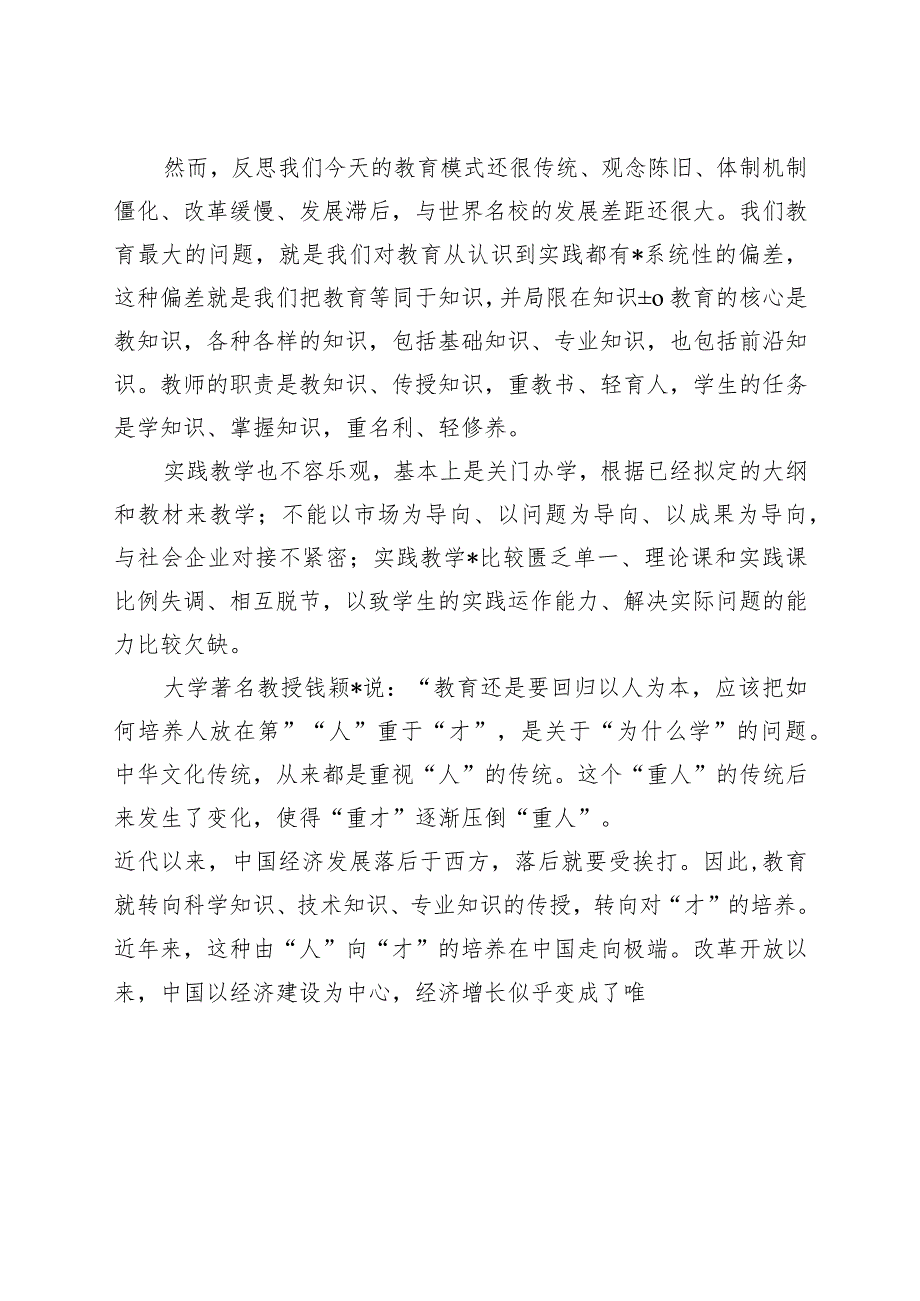 干部在2021年学校育人工作研讨会上的讲话发言材料.docx_第2页