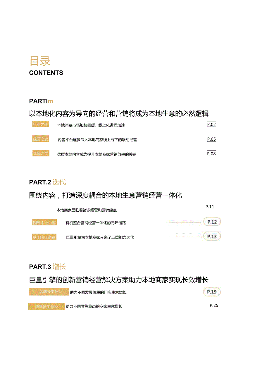 巨量引擎本地消费商家创新营销与经营白皮书.docx_第2页