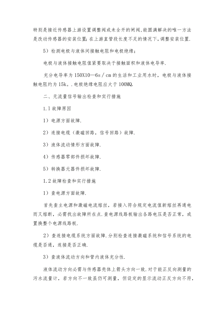 电磁流量计几大应对方法流量计如何操作.docx_第3页