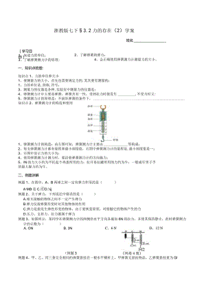 2024浙教版七下科学3.2力的存在（2）学案.docx